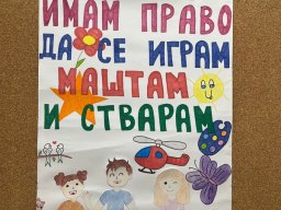 Дечија недеља 2025